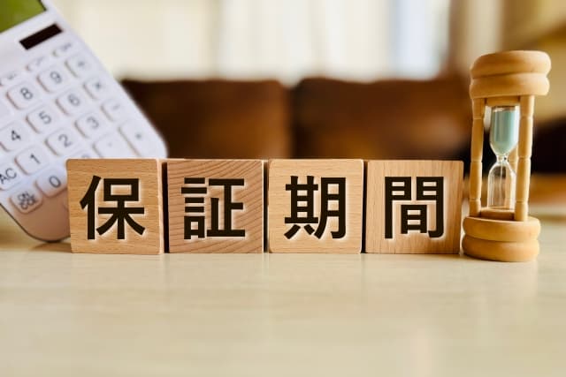 保証期間は10年