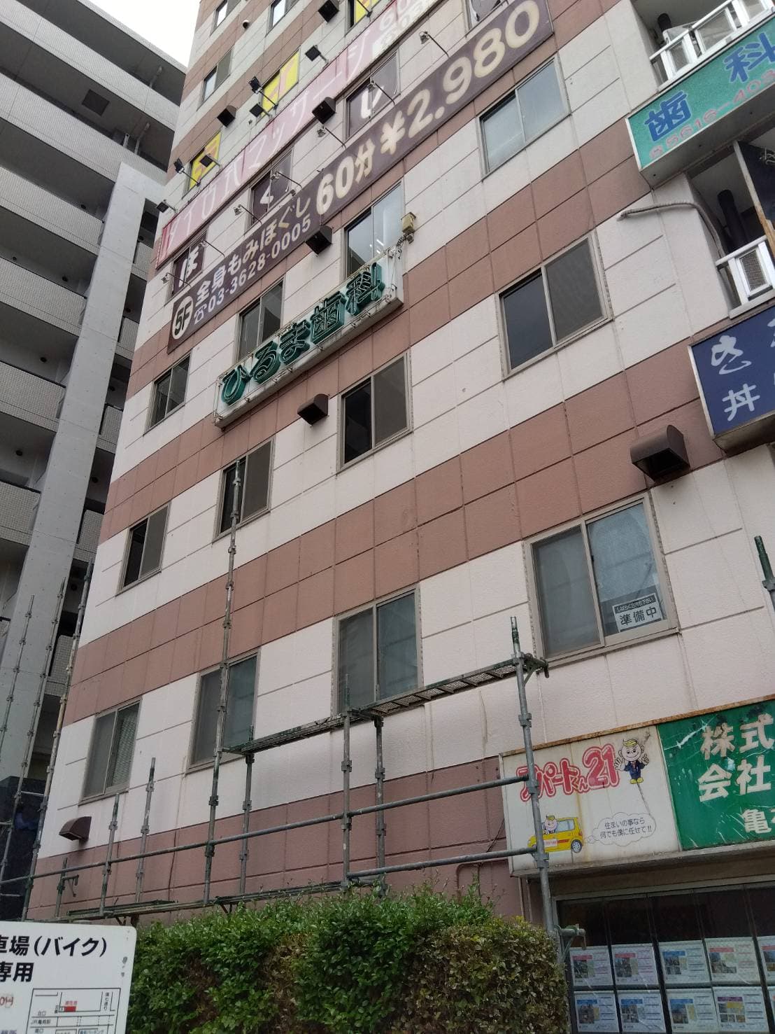 【葛飾区】オフィス・テナントビル様外装改修工事着工